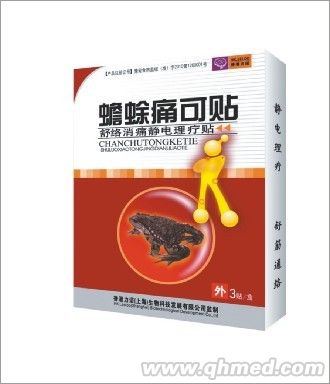 蟾蜍痛可贴
