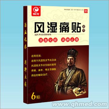 II型风湿痛贴远红外消炎镇痛贴