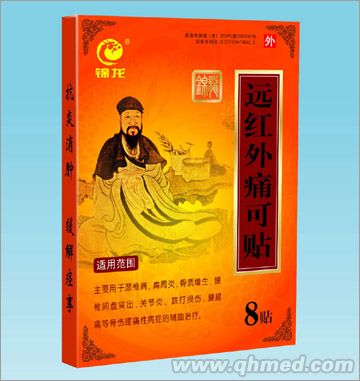 远红外痛可贴