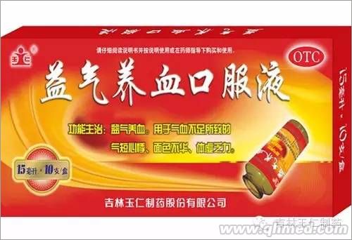 益气养血口服液