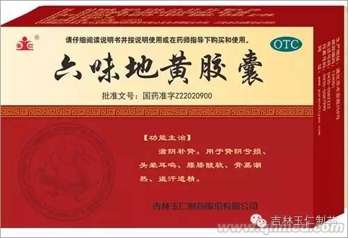 六味地黄胶囊