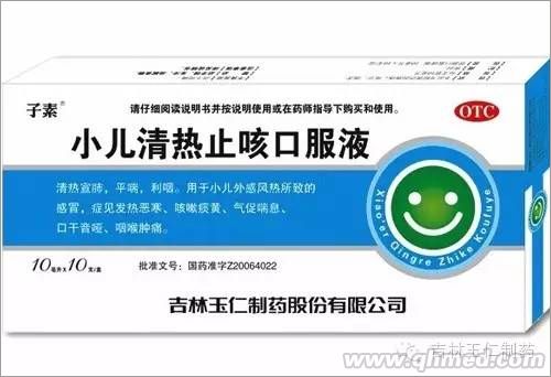 小儿清热止咳口服液