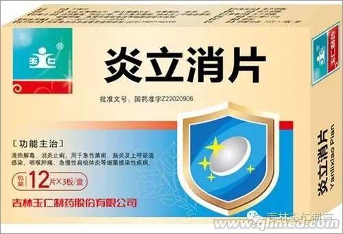 炎立消片