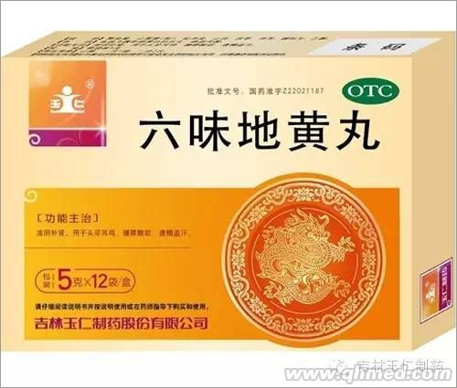 六味地黄丸