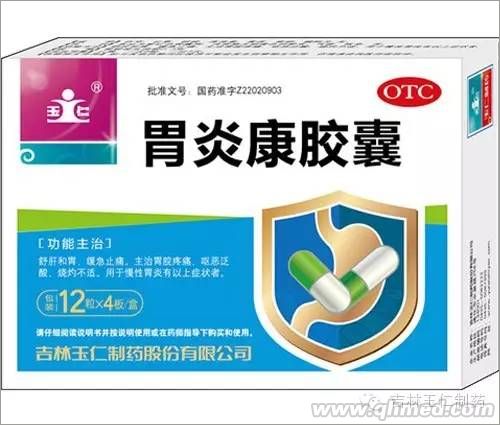 胃炎康胶囊