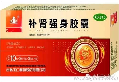 补肾强身胶囊