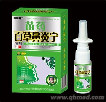 百草鼻炎宁喷剂