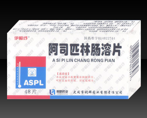 阿司匹林肠溶片