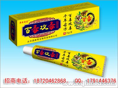 百毒攻毒抑菌乳膏