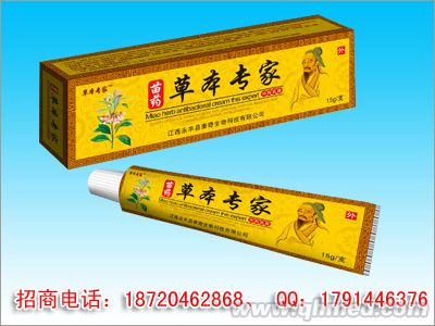 草本专家中药乳膏