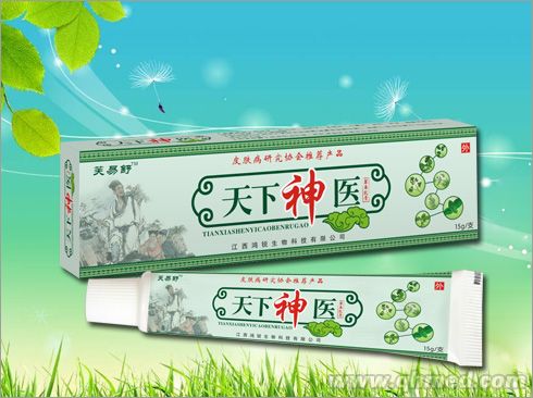 天下神医 草本乳膏
