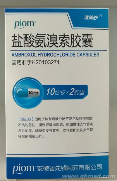 盐酸氨溴索胶囊