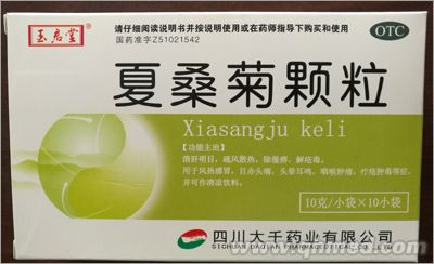 夏桑菊颗粒