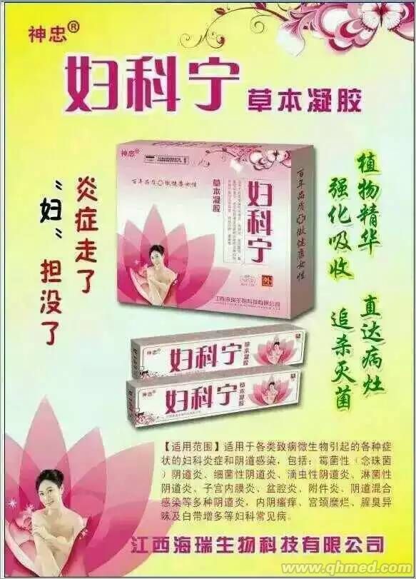 妇科宁草本凝胶