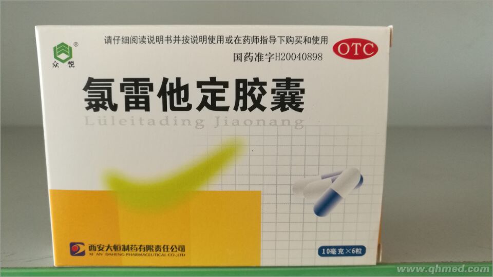氯雷他定胶囊