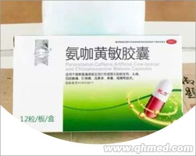 氨加黄敏胶囊