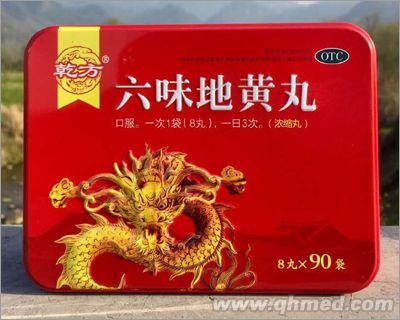 六味地黄丸
