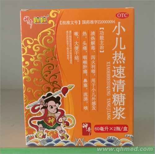 小儿热速清糖浆