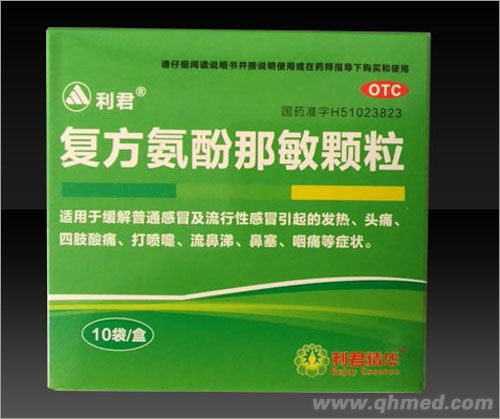 复方氨酚那敏颗粒