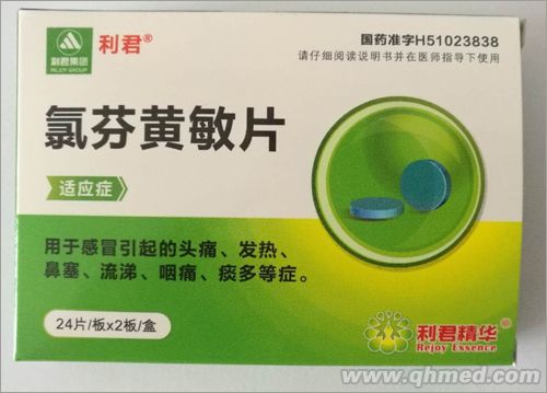 氯芬黄敏片