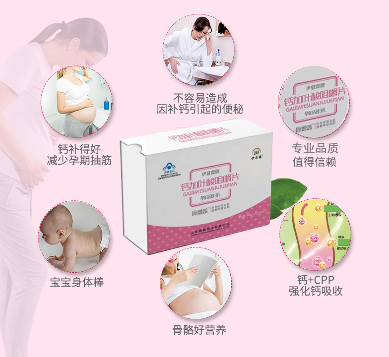 钙加叶酸咀嚼片 蓝帽孕妇补充食品 山东康