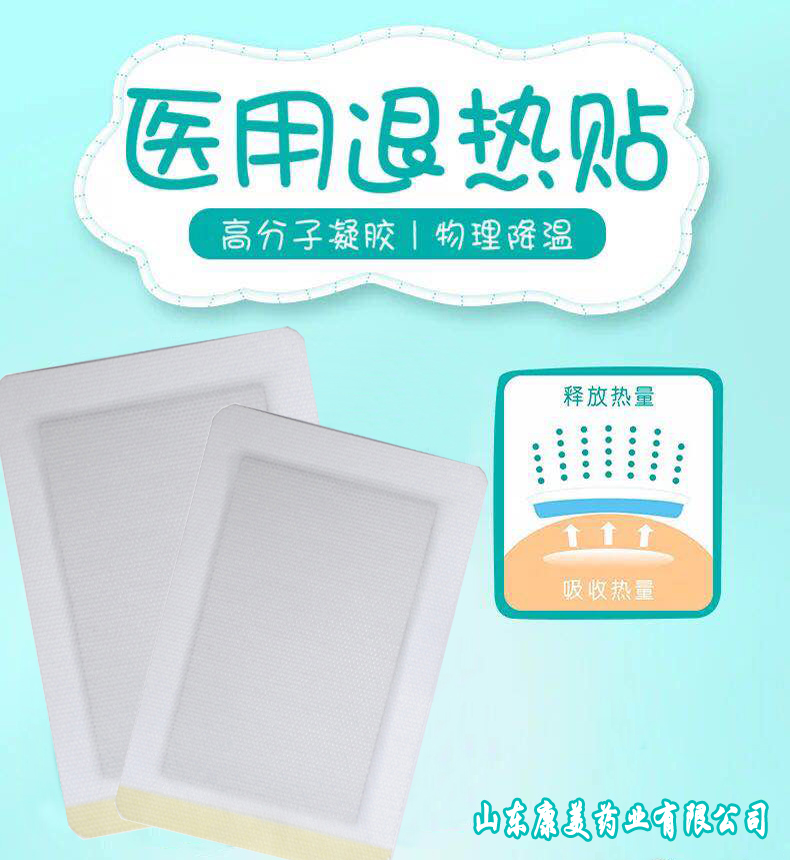 儿童冷敷贴 镇痛散热 贴剂产品生产厂家