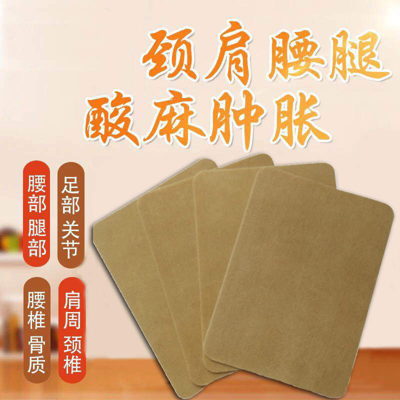 颈肩腰腿膏贴