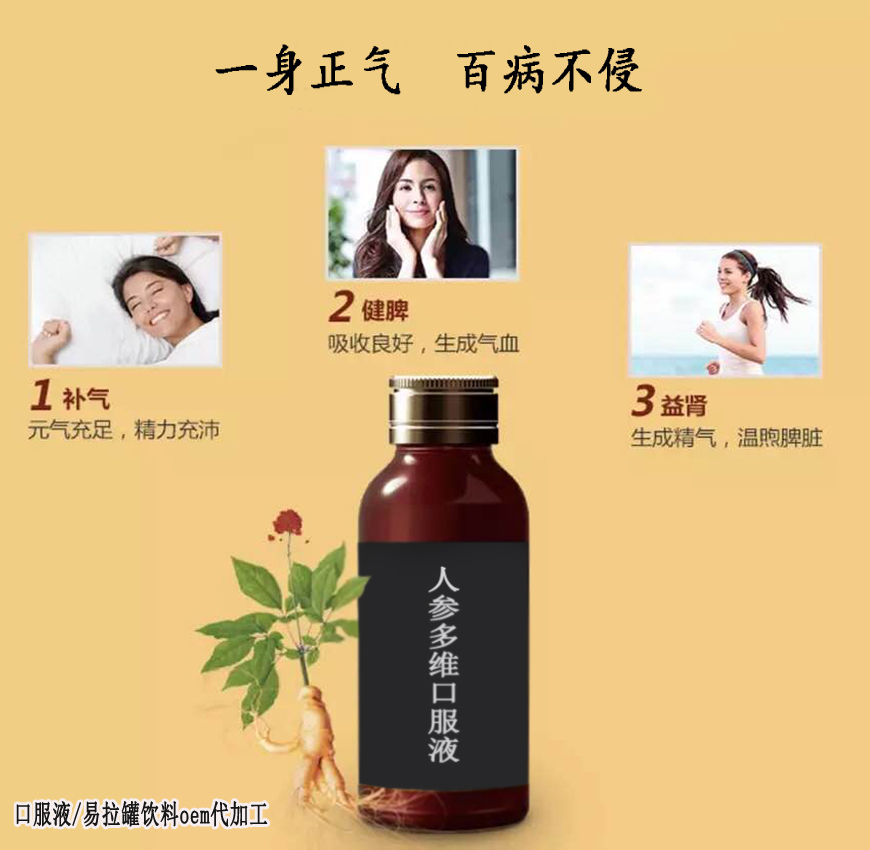 人参颗粒固体饮料代加工 传统滋补品oem