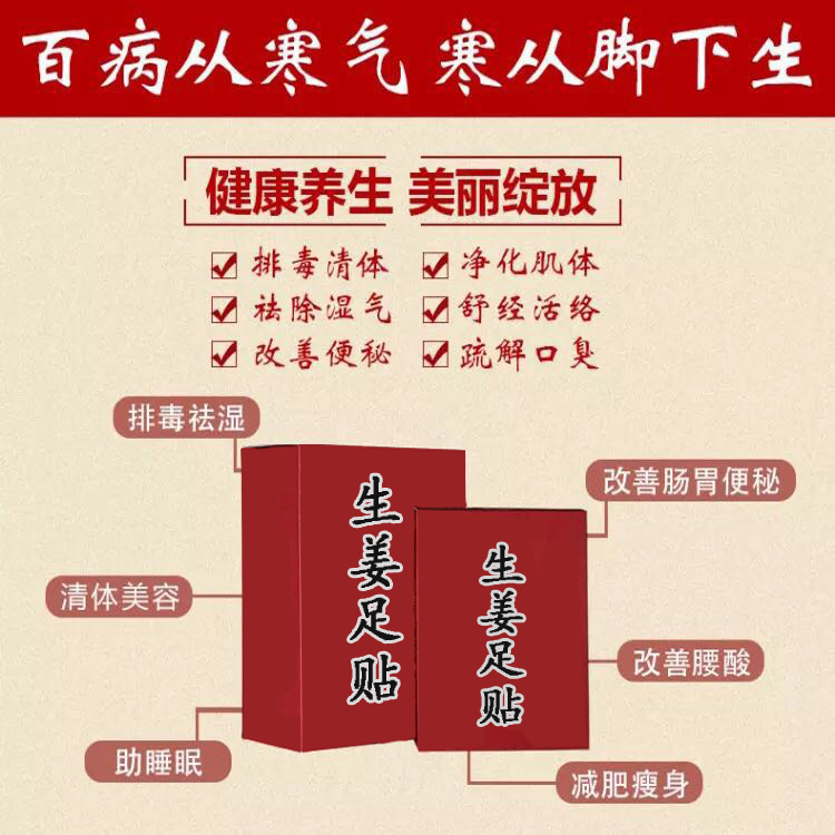 生姜足贴 足底穴位贴 贴剂生产厂家