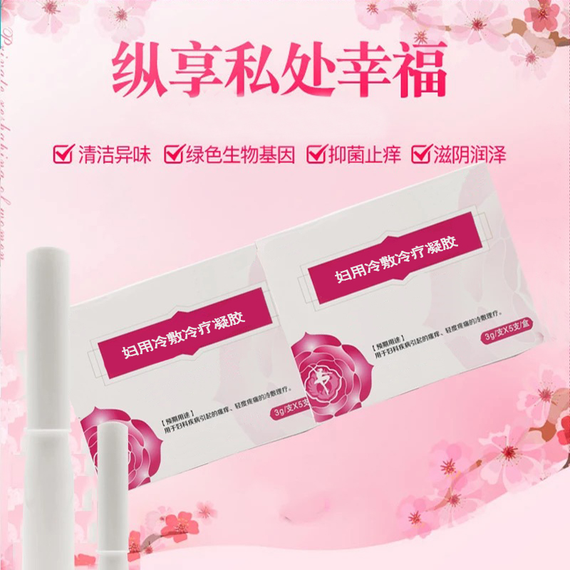 妇用冷敷凝胶生产厂家 凝胶消杀剂型oem