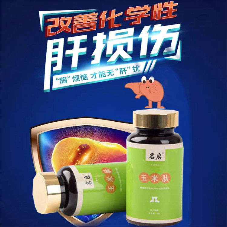 护肝解酒玉米肽 植物肽oem代加工厂家