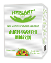 水溶性膳食纤维固体饮料