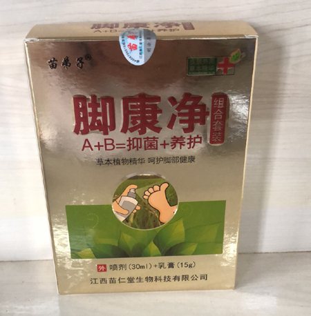 脚康净组合套装