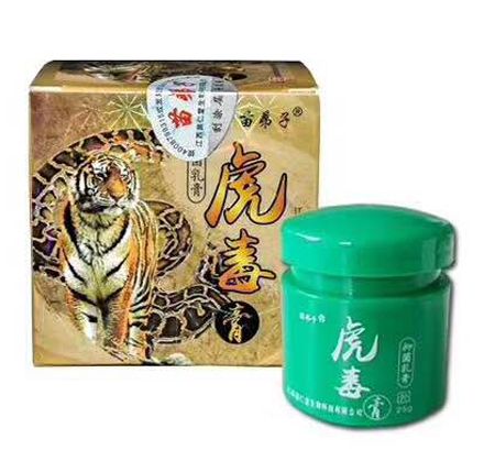 苗弟子虎毒膏