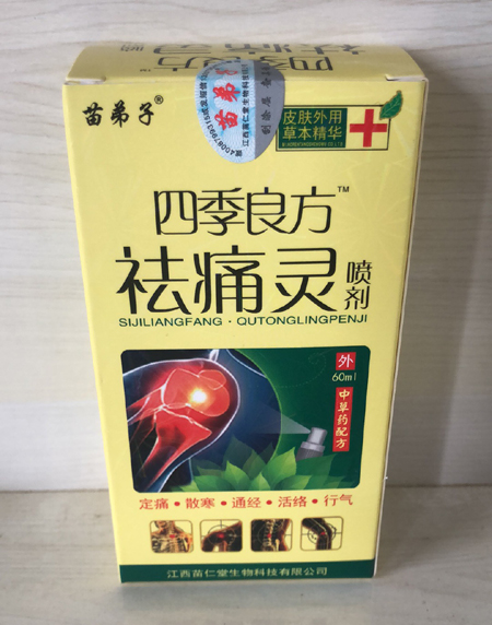 四季良方祛痛灵喷剂