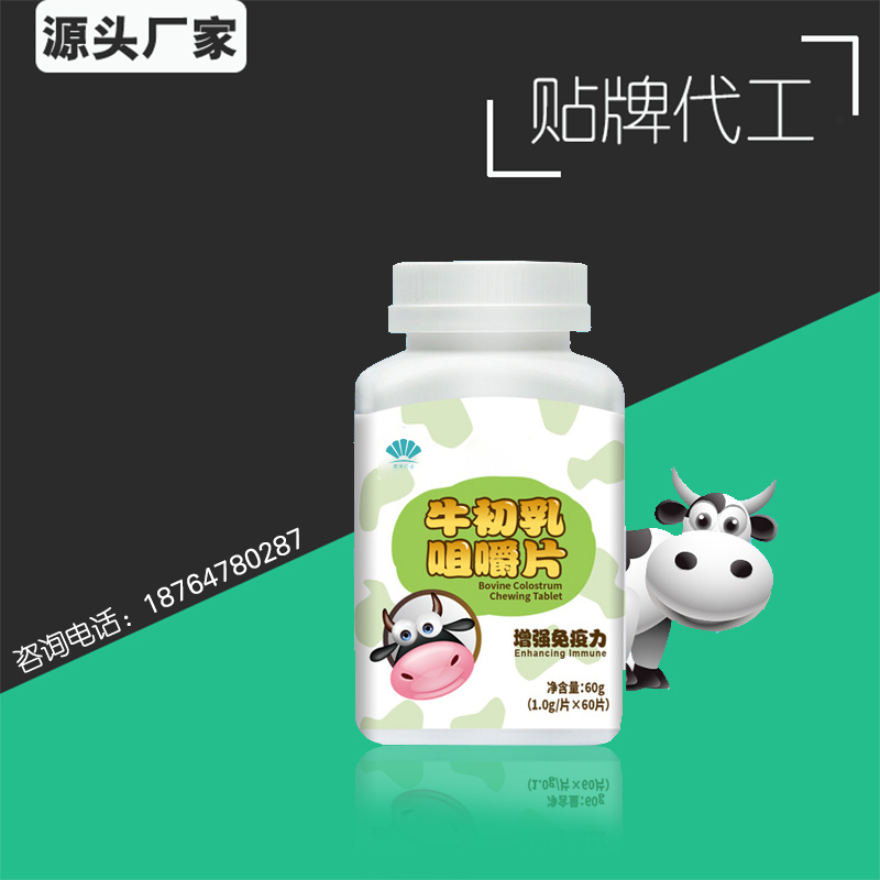 儿童牛初乳咀嚼片生产厂家 小儿营养食品o