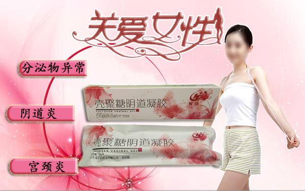 壳聚糖阴道凝胶