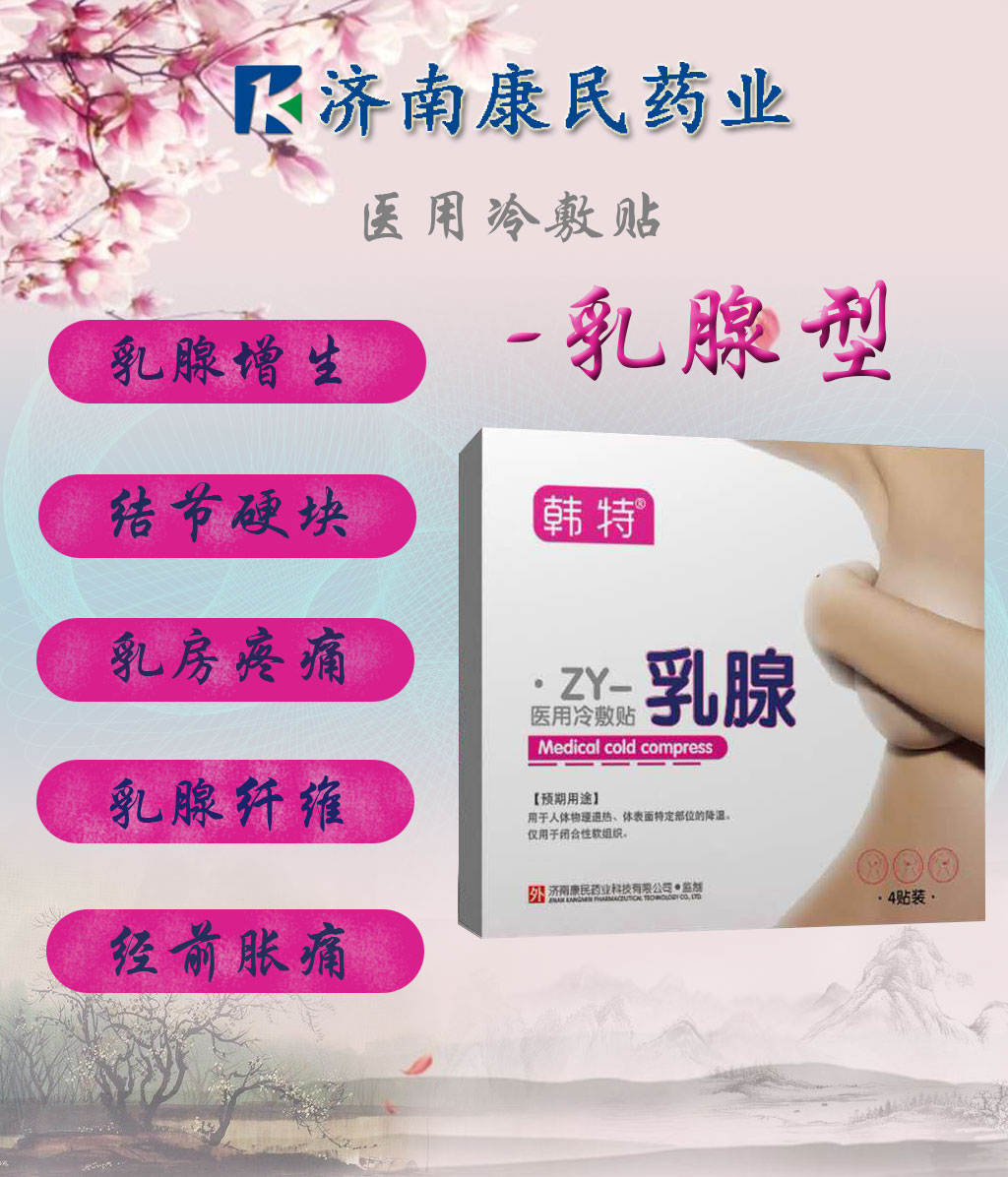 乳腺贴