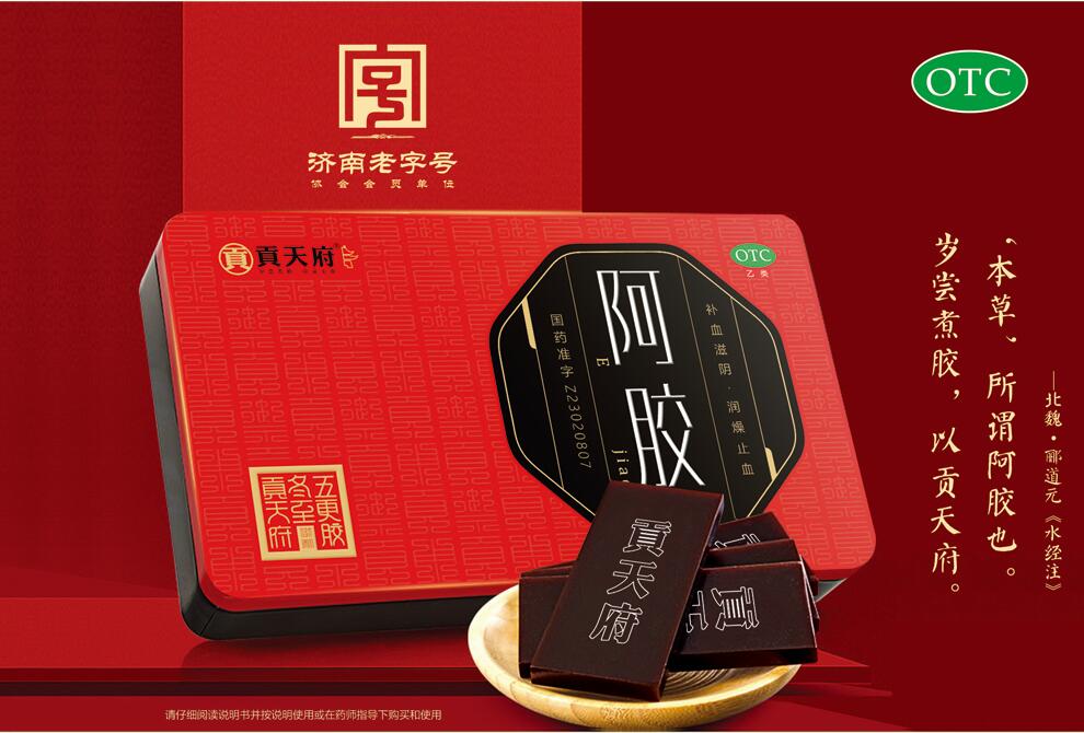 济南老字号-贡天府牌阿胶