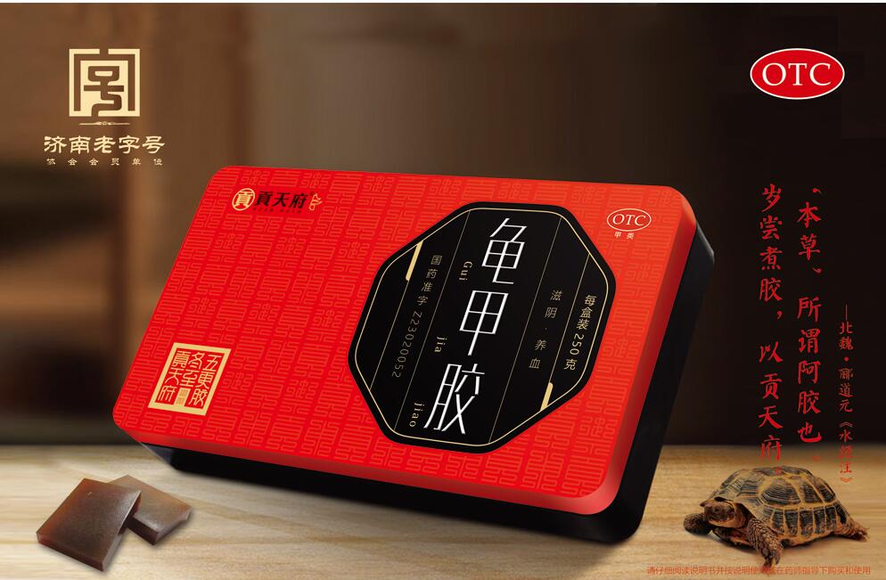 济南老字号-贡天府牌龟甲胶 龟甲胶