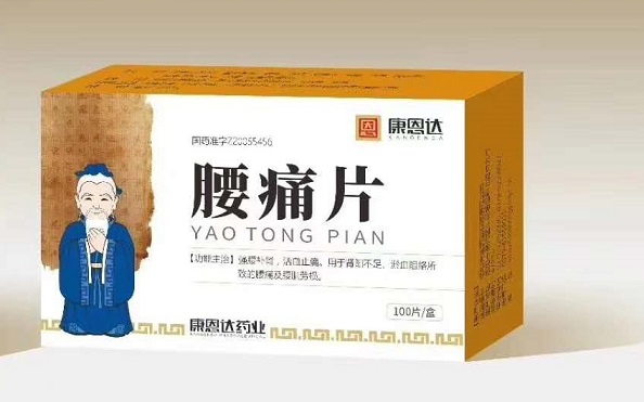 腰痛片