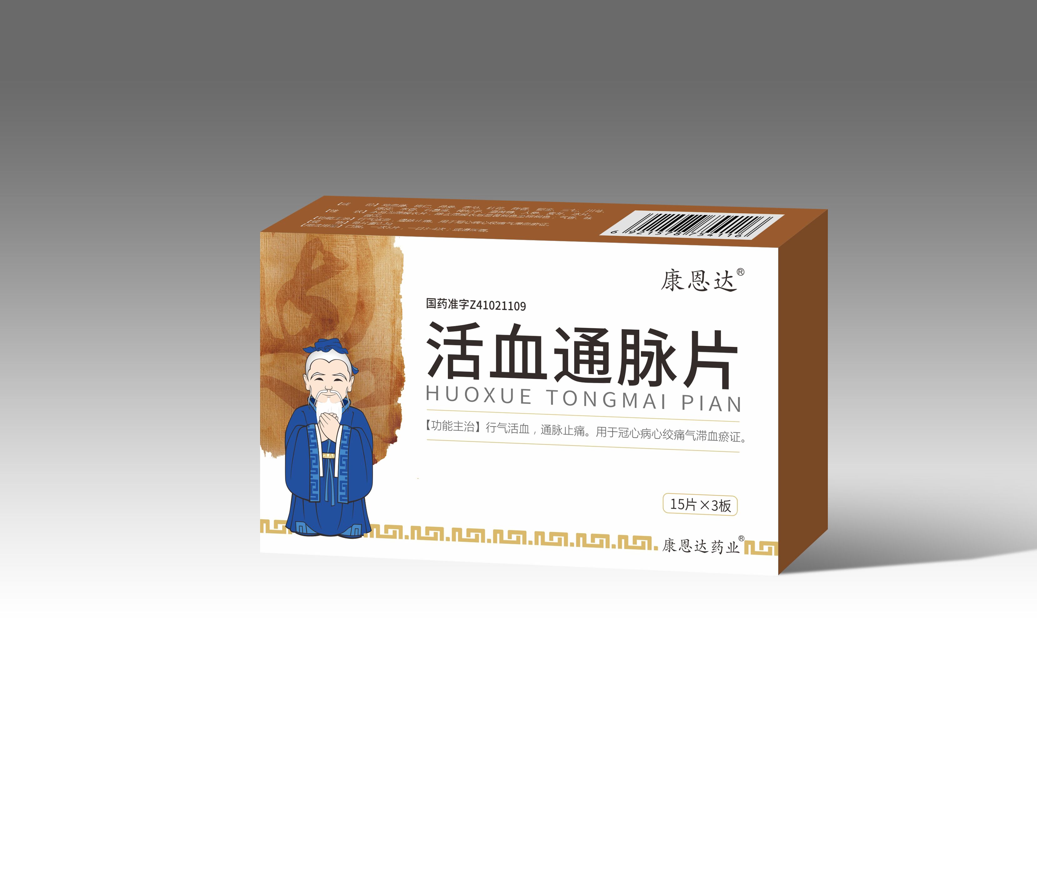 活血通脉片