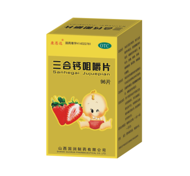 三合钙咀嚼片(儿童)