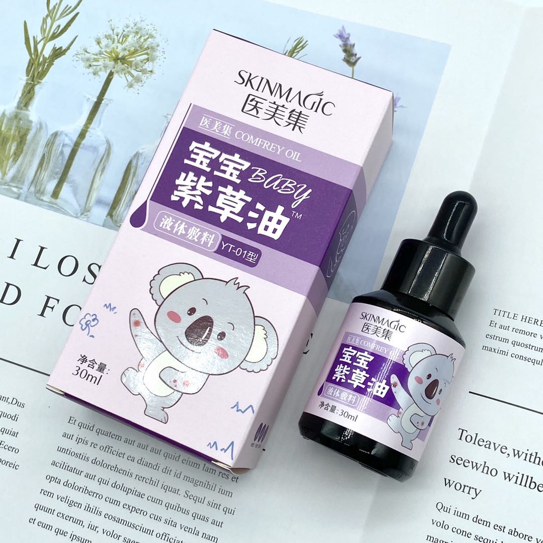 医美集宝宝紫草油液体敷料