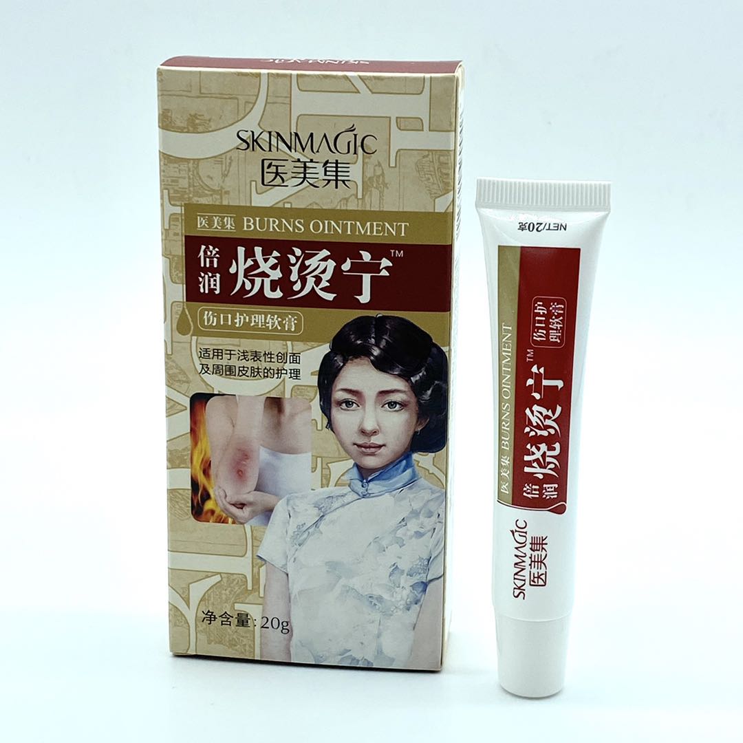 医美集倍润烧烫宁伤口护理软膏
