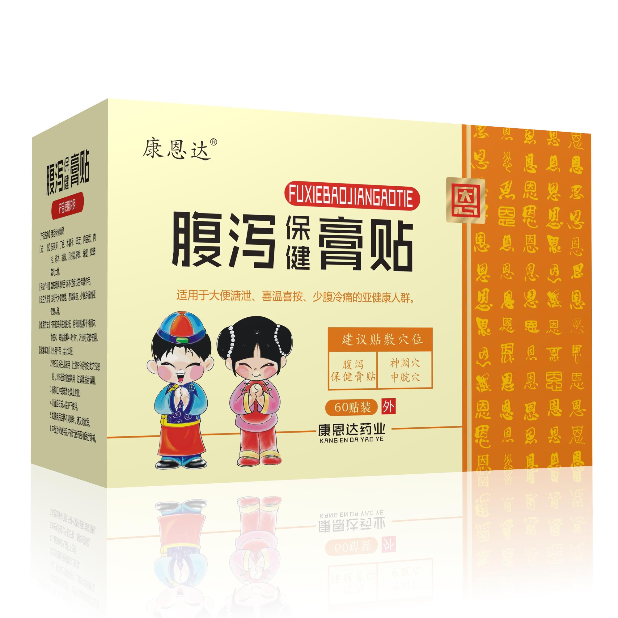 腹泻保健膏贴