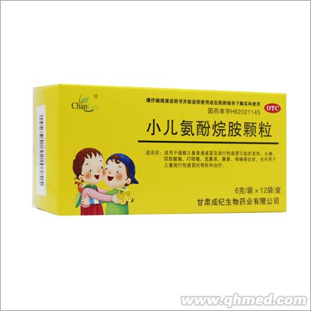 小儿氨酚烷胺颗粒