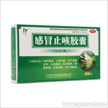 感冒止咳胶囊