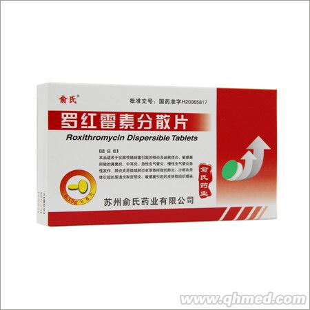 罗红霉素分散片