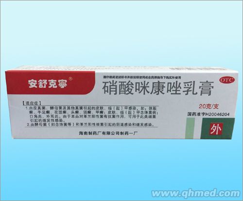 硝酸咪康唑乳膏